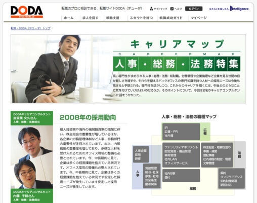 DODA / キャリアマップ人事・総務・法務特集