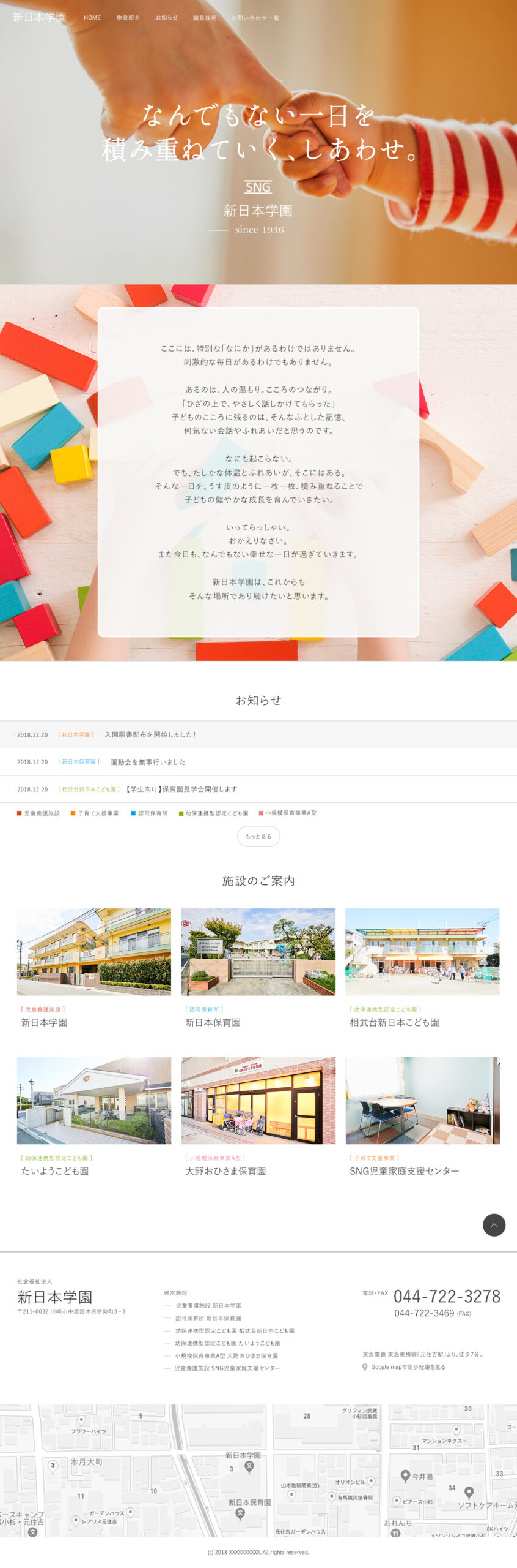 社会福祉法人 新日本学園 新日本学園ウェブサイトのデザインを担当しました。
